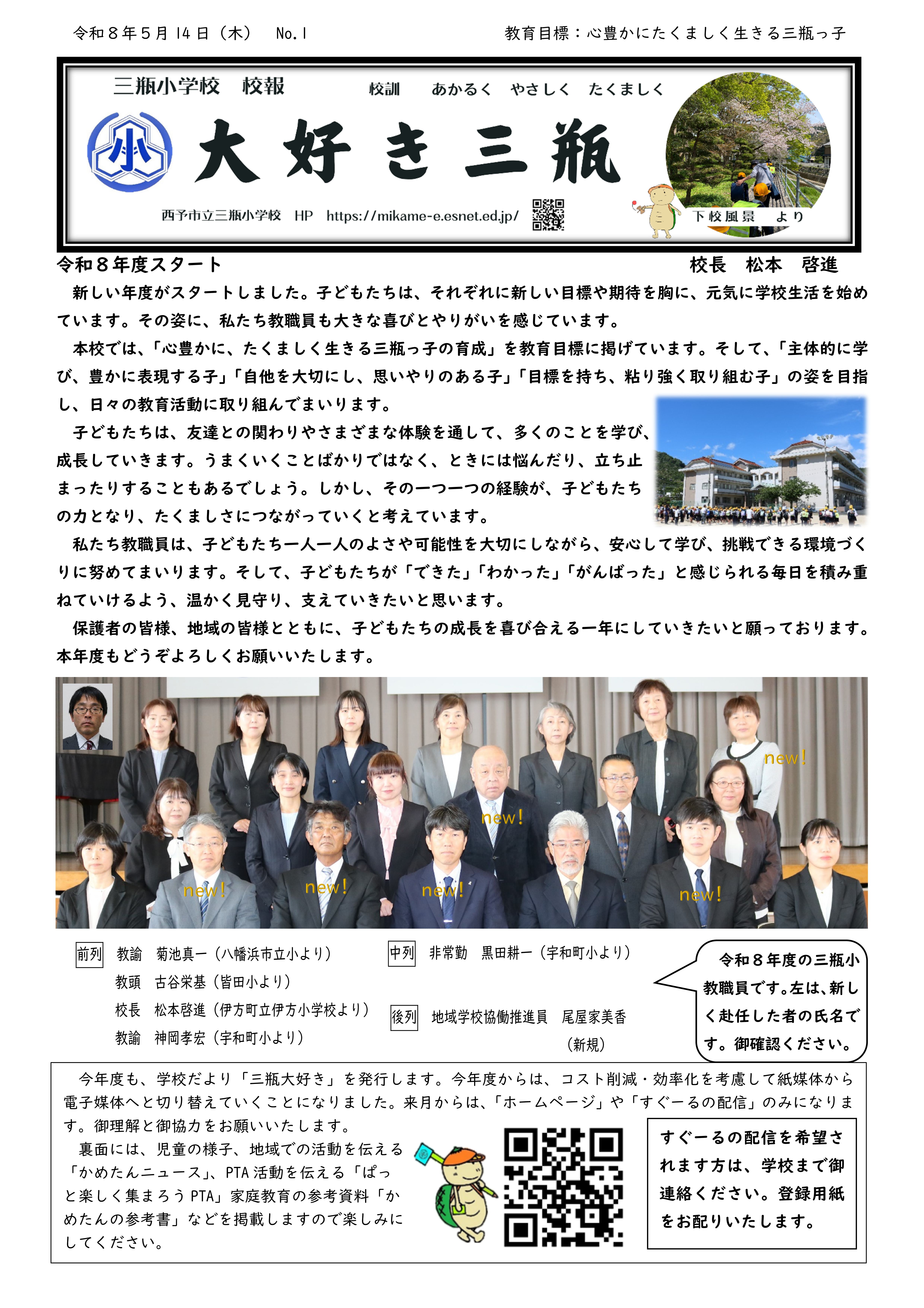R8学校だより４月-01