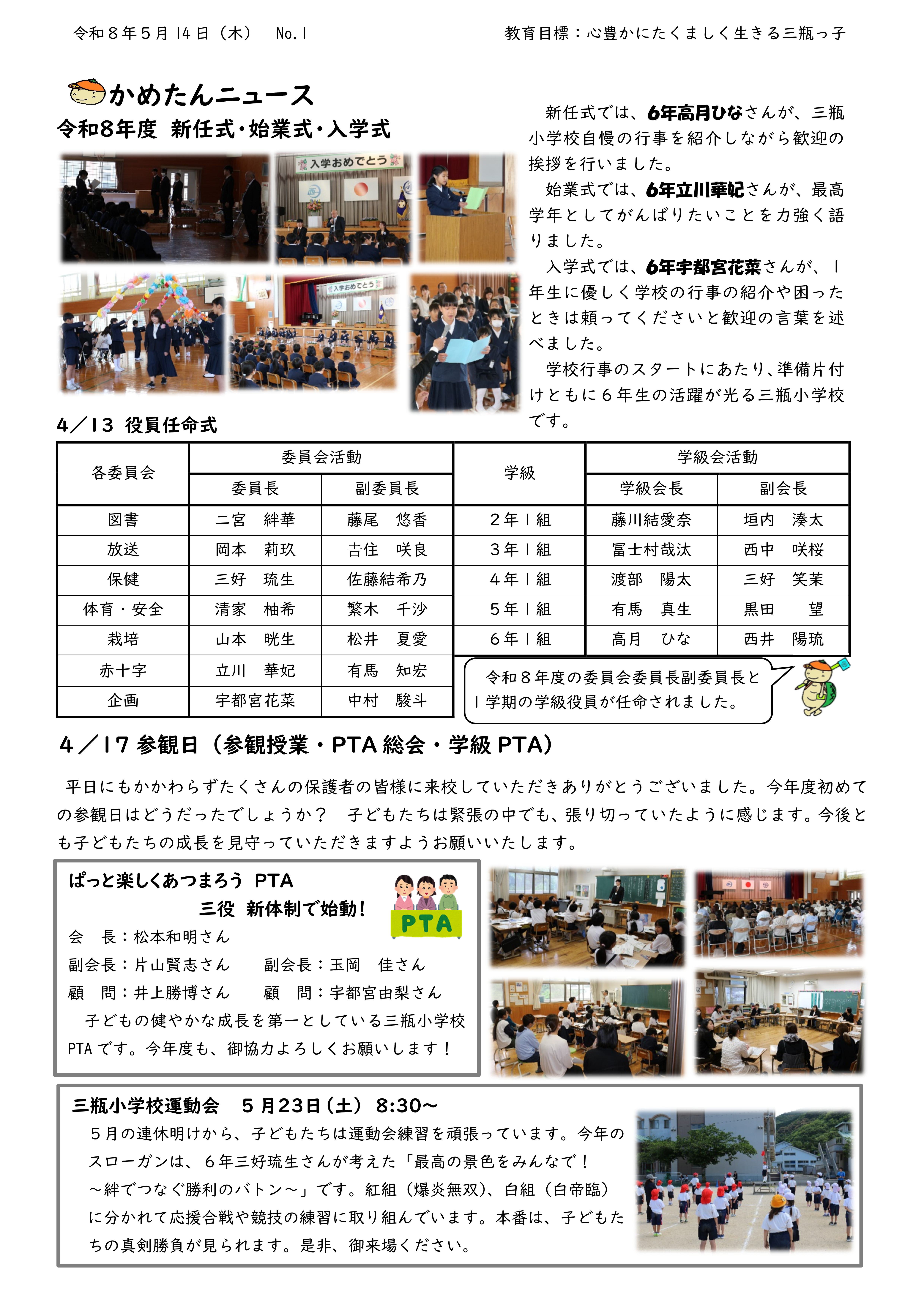 R8学校だより４月-02